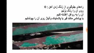 نکات مهم فصل 2 علوم - ماده تغییر می کند