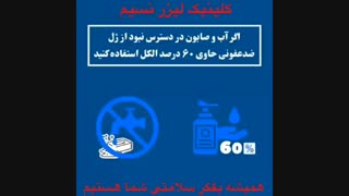 روشهای صحیح برای استفاده ژل ضد عفونی کننده