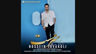 دانلود آهنگ حسین توکلی سرمست