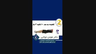 تمرینات درمانی دیسک کمر با ورزش