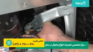 تعمیرات یخچال فریزر ساید بای ساید ارج ARJ | تعویض دریچه ورودی آب یخچال ارج