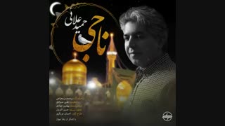 آهنگ جدید حمید علایی ناجی درمان سلولیت