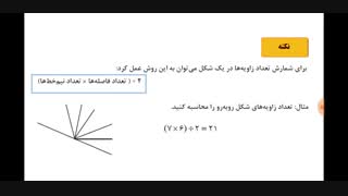 مرور فصل اندازه گیری-پایه چهارم