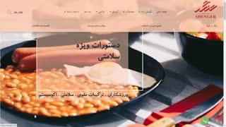 طراحی سایت صنایع غذایی شنگر توسط شرکت طراوان