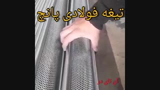 تیغه کرکره فولادی فول پانچ 09123657569