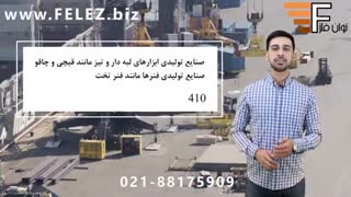 معرفی ورق استنلس استیل 410