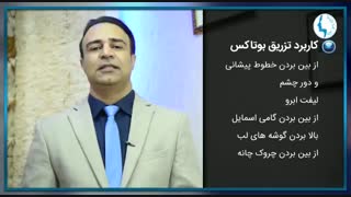 روش های جوانسازی صورت | دکتر محمد گلی