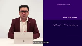 چرا باید سئو یاد بگیریم؟