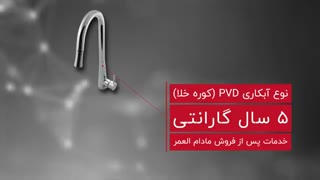 ظرفشویی شاوری بیمکث مدل ٠٠١