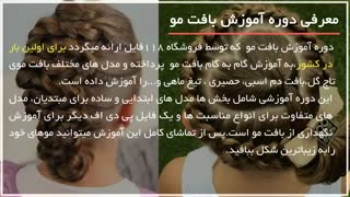 آموزش مدل موی دخترانه برای پشت سر