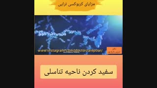 فیلم مزایای شگفت انگیز کربوکسی تراپی