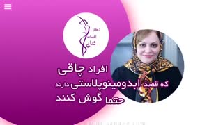 افراد چاقی که قصد عمل ابدومینوپلاستی دارند گوش کنند