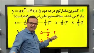 آموزش مبحث توابع ریاضی کنکور استاد منتظری موسسه حرف آخر