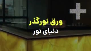 دکوراسیون آذران دکور