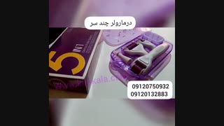 درمارولر چند سر/09120750932 /درمارولر تیتانیامی