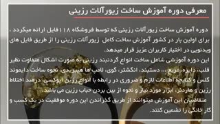 آموزش صفر تا صد گردنبند رزینی طرح درخت