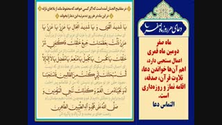 دعای ماه صفر - یا شدید القوی