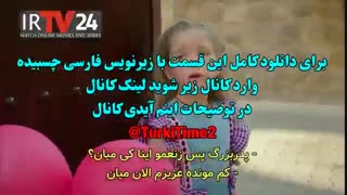 قسمت 39 هرجایی Hercai با زیرنویس فارسی چسبیده
