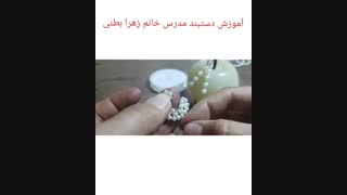 آموزش پنج مدل دستبند و دو مدل  گوشواره مرواریدی