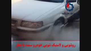 شستشوی بدنه ماشین با بخار