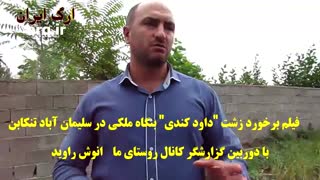 برخورد زشت