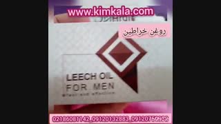 خواص روغن خراطین ۱۰۰ ٪ اصل برای لک صورت | روغن خراطین برای افزایش سایز آلت تناسلی | 09120132883 | لیپوساکشن