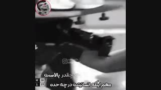 مهم نیست چقدرمقامت بالاست مهم انسانیته :)