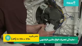 0 تا 100 تعمیر تمام دستگاه های ماشین ظرفشویی به راحتی در منزل |صدا دادن ظرفشویی