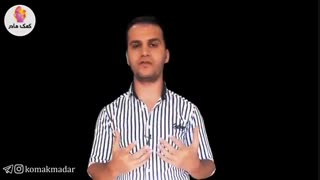 چرا فریاد می زنیم؟