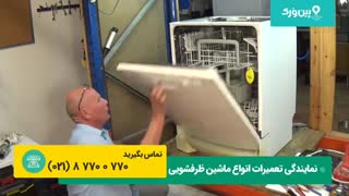 تعمیر ماشین ظرفشویی دوو DAEWOO | اگر ظرفشویی دوو شما لکه میندازه و تمیز نمیکنه