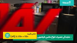 تعمیر ماشین ظرفشویی کنوود | نحوه تعمیر ظرفشویی که کامل کار نکند و یا روشن نشود