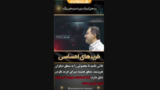 فروشنده حرفه ای محصول را به احساس مشتری می فروشد نه منطقش. 09125281952