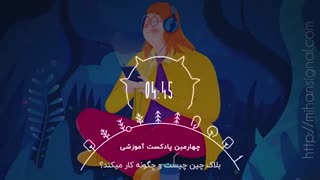 بلاک چین چیست و چگونه کار می کند؟ - چهارمین پادکست آموزشی میهن سیگنال