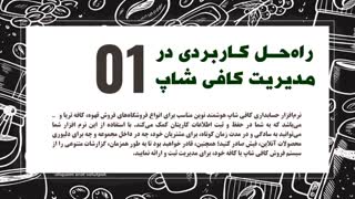 نرم افزار حسابداری کافی شاپ