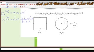 ریاضی و آمار-دهم انسانی -حل تمرین درس اول- بخش 2