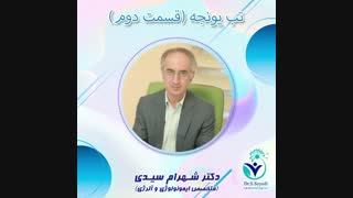 تب یونجه - قسمت دوم