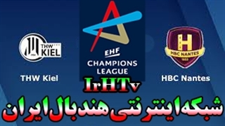 دیدار تیم های هندبال کیئل و نانت در لیگ قهرمانان اروپا ۲۰۲۰/۲۱