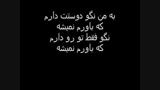 کاراوکه تصویری به من نگو دوست دارم