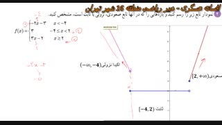 حل تمرینات ریاضی 3- درس اول