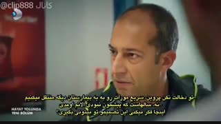 Hayat Yolunda    قسمت 5 زیرنویس فارسی