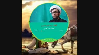 اهانت به امام حسین در جمهوری اسلامی ایران!!! استاد حسین پور آقایی
