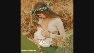 تغذیه سالم در دوران شیردهی