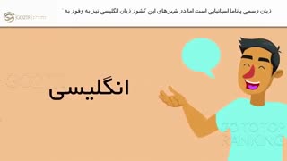 عجایب کشور پاناما، کشور ماهی ها! | Panama