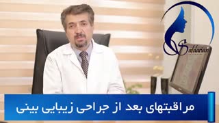 مراقبت های بعد از عمل زیبایی بینی