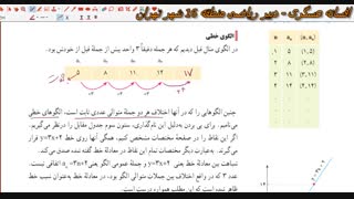 ریاضی 1- فصل اول- درس سوم- بخش 3