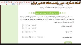 ریاضی و آمار انسانی- فصل اول- درس دوم- بخش 1