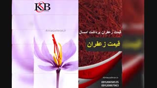 قیمت زعفران در فروشگاه زعفران چند است؟