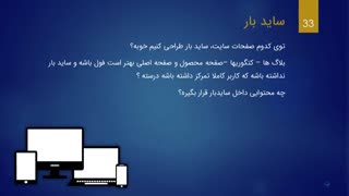 نکاتی برای ساخت سایدبار