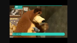 دانلود قسمت دهم انیمیشن جذاب ماشا و میشا