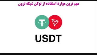 فرق ERC20 با TRC20 چیست و کدام را انتخاب کنیم؟